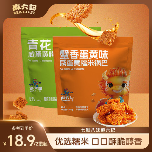 优选糯米口口酥脆