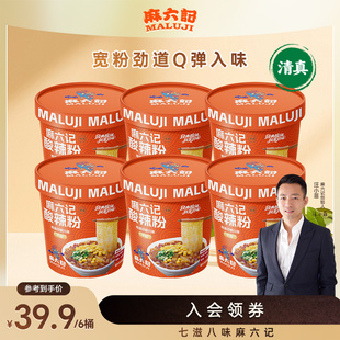 麻六记酸辣粉宽粉155g*6桶清真粉丝粉条方便速食冲泡即食食品