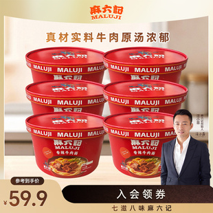 麻六记香辣牛肉面113g 速食面旗舰店 6桶泡面面条方便面桶装