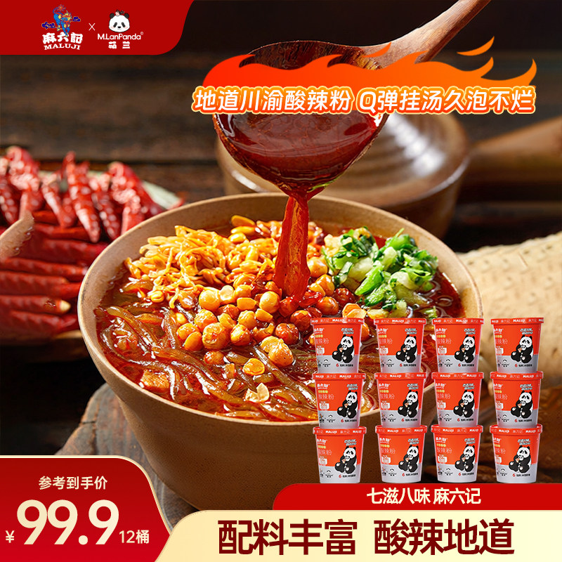 麻六记萌兰联名款酸辣粉256g