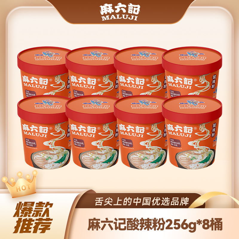 麻六记酸辣粉256g*8桶装湿粉冲泡方便速食