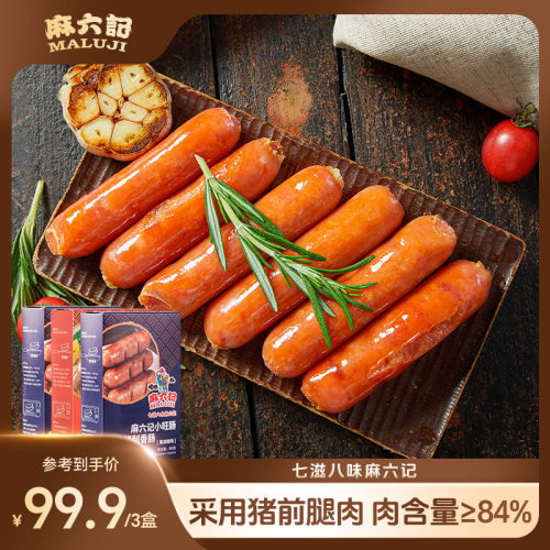 麻六记小旺肠500g原味黑胡椒