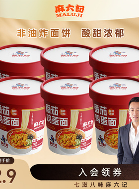 麻六记番茄鸡蛋面70g方便面泡面冻干面非油炸面饼桶装速食面条