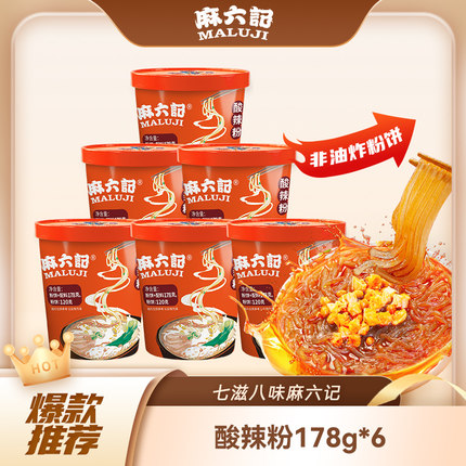 麻六记酸辣粉178g*6桶装湿粉冲泡方便速食粉丝米线食品夜宵