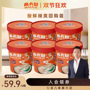 麻六记酸辣粉256g 湿粉冲泡方便速食粉丝懒人速食方便食品 6桶装
