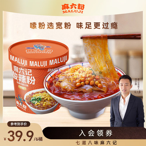 麻六记酸辣粉干粉141g/151g桶装冲泡即食方便速食粉丝宽粉旗舰店