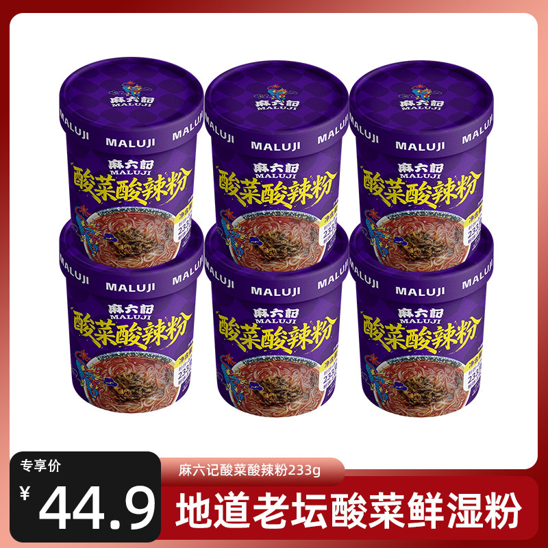 麻六记酸菜酸辣粉鲜湿粉懒人方便速食学生宿舍打工人夜宵粉丝233g图片