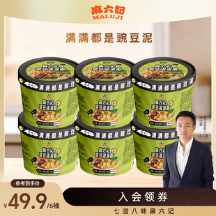 麻六记豌豆泥泥面122g 6桶泡面方便面麻辣冲泡拌面条速食夜宵