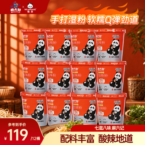 麻六记萌兰联名款酸辣粉12桶