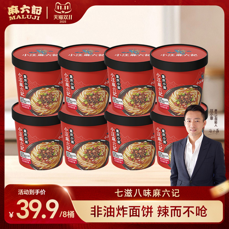 麻六记重庆小面非油炸面饼桶装