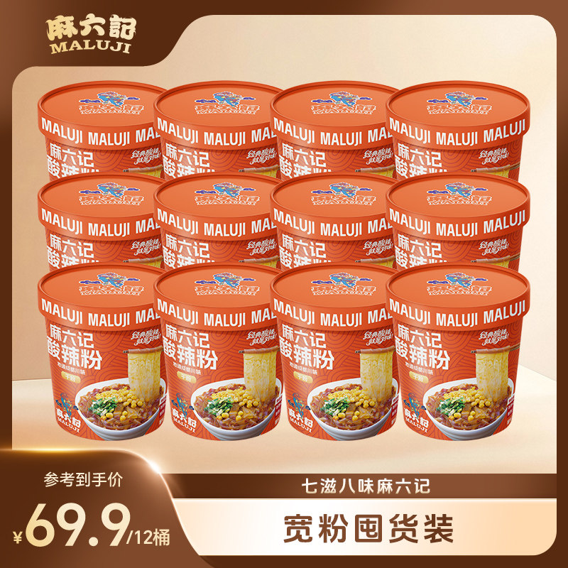 麻六记酸辣粉151g*12桶装冲泡方便速食粉丝粉条夜宵食品