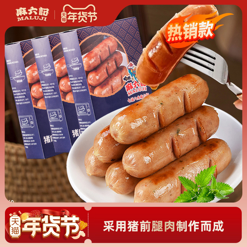 麻六记小旺肠纯香肉肠火山石黑胡椒味烧烤肠火腿肠台湾烤肠脆皮肠