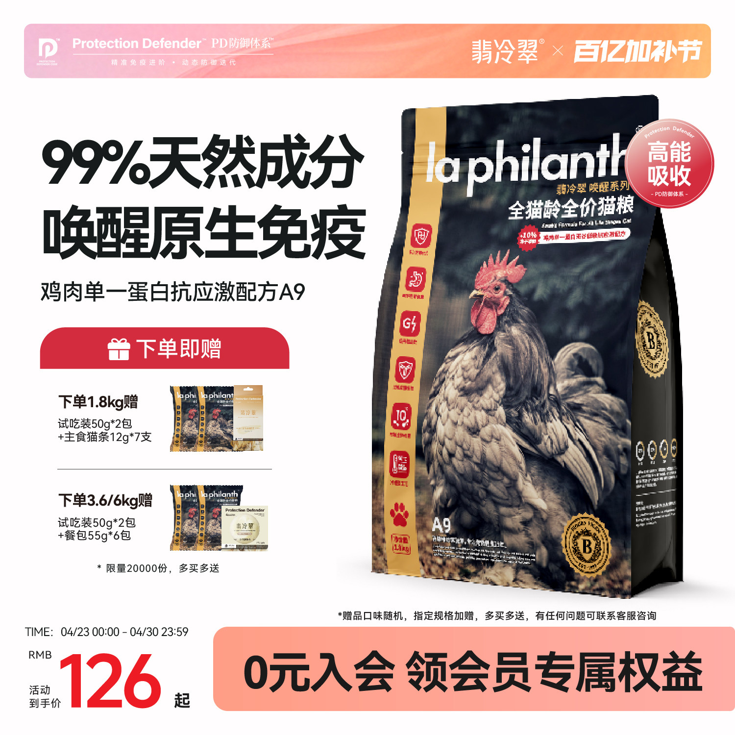 翡冷翠猫粮唤醒A9全价无谷低敏鸡肉鱼肉配方鲜肉成猫粮肠胃幼猫粮