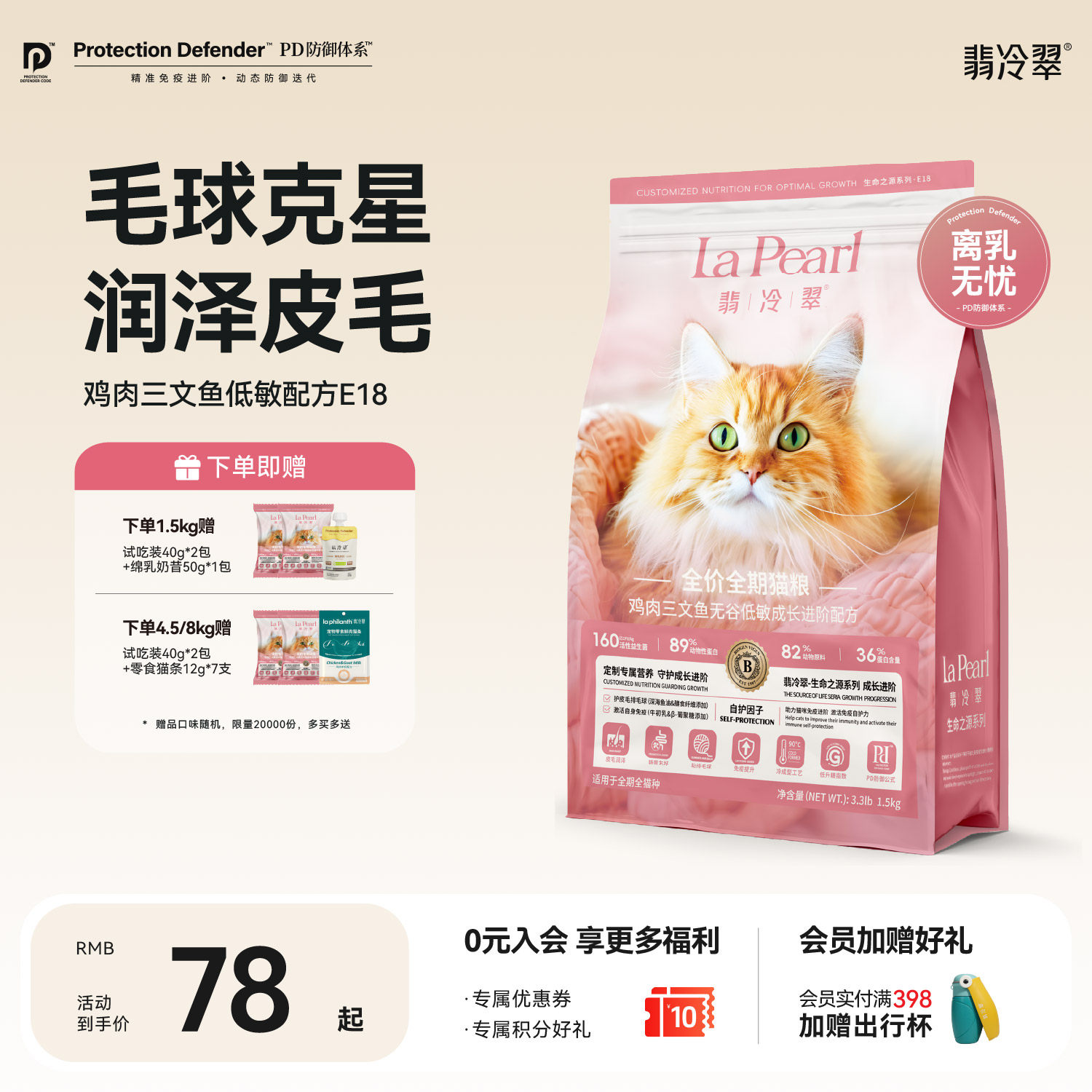 翡冷翠猫粮生命之源E18鸡肉三文鱼幼成猫全阶段猫主粮排毛护肤 - 实物图