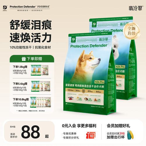 翡冷翠N34Pro鸭肉冻干全价狗粮