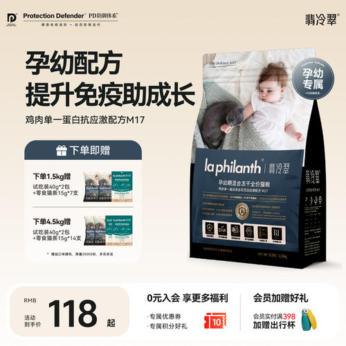 翡冷翠生命防护混合冻干孕幼猫粮