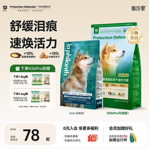 翡冷翠元能觉醒生骨肉冻干狗粮