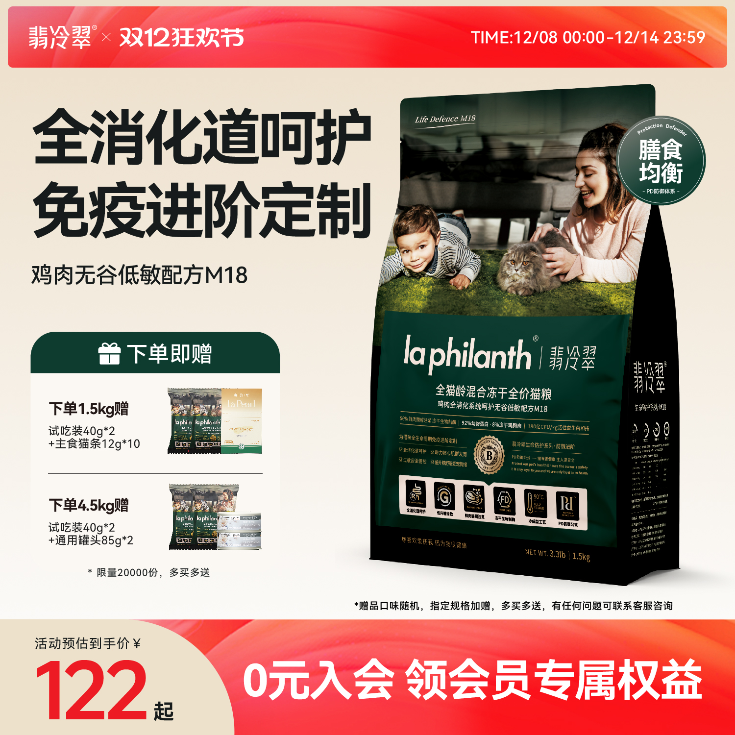 翡冷翠生命防护混合冻干全价猫粮