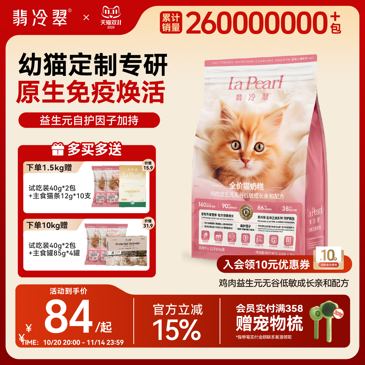 翡冷翠猫粮生命之源幼猫专用粮奶糕猫主粮无谷鸡肉猫咪主粮成低敏