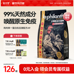 翡冷翠猫粮唤醒A9全价无谷低敏鸡肉鱼肉配方鲜肉成猫粮肠胃幼猫粮