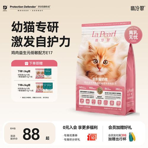 翡冷翠生命之源幼猫奶糕呵护肠胃