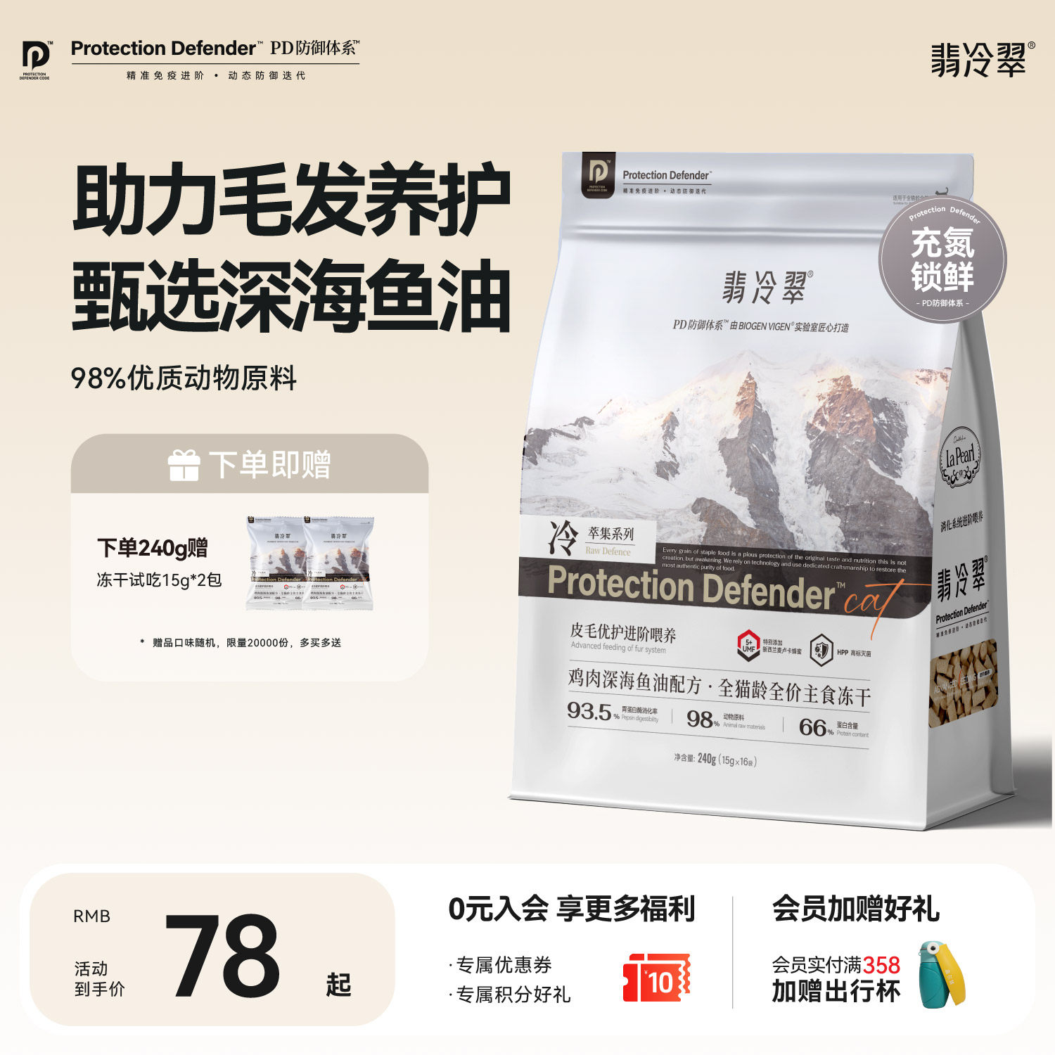 翡冷翠无谷全价主食冻干生骨肉图片