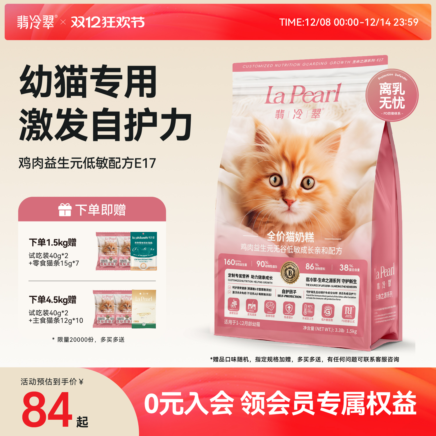 翡冷翠猫粮生命之源E17牛初乳低敏鲜肉营养1-12月龄幼猫专用奶糕