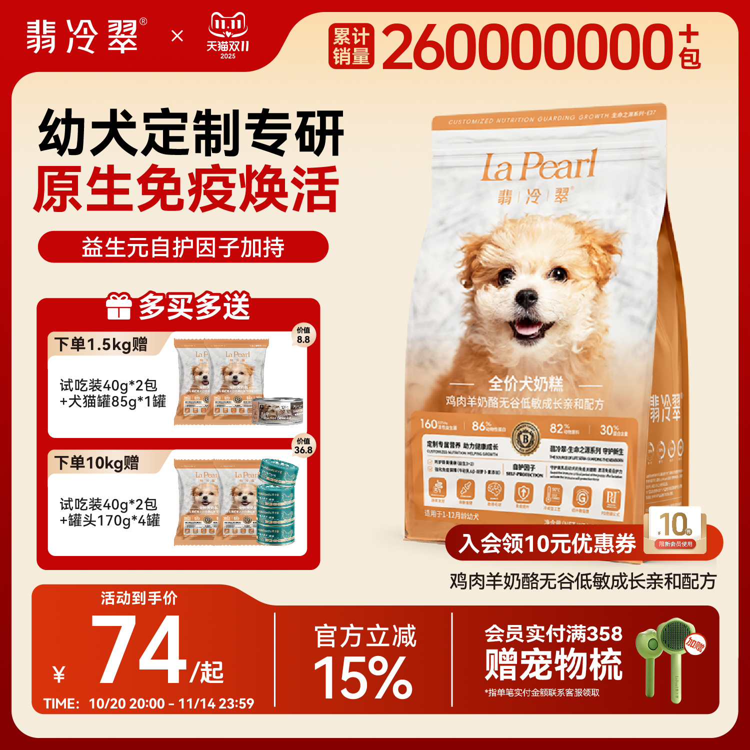 翡冷翠狗粮生命之源奶糕犬主粮成幼犬通用粮无谷鸡肉羊奶酪低敏粮