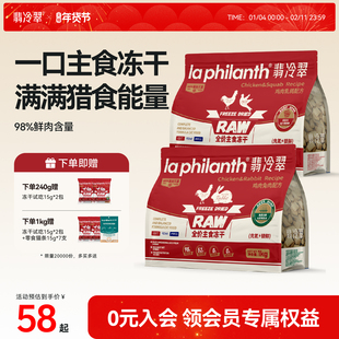 翡冷翠猫主食冻干生骨肉全价猫粮鸡肉冻干零食主粮成幼猫通用粮