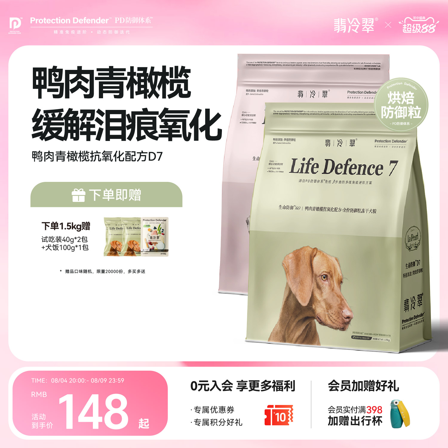 翡冷翠生命防御狗粮小型犬中大型犬幼犬鸭肉青橄榄全价冻干犬粮D7