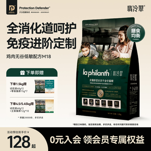 翡冷翠猫粮生命防护M18无谷鸡肉成猫幼猫通用全价冻干营养猫粮