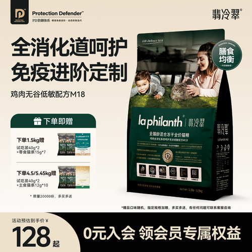 翡冷翠生命防护混合冻干全价猫粮