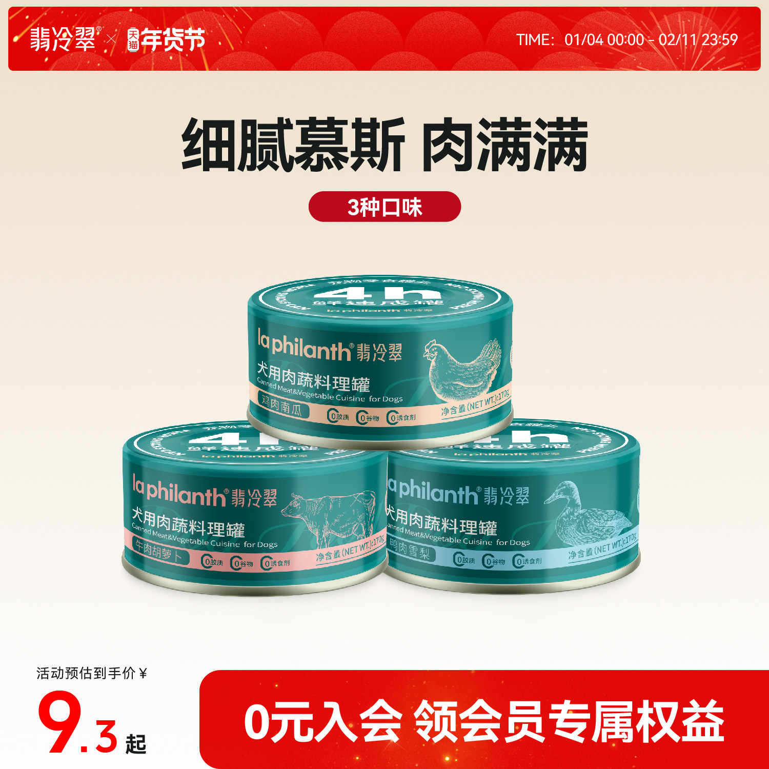 翡冷翠宠物零食狗零食狗罐头湿粮主食拌狗粮鸡肉牛肉小型犬幼犬,宠物/宠物食品及用品,狗零食罐,淘宝优惠券,粉丝福利购,淘宝优惠卷