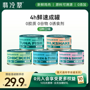 翡冷翠猫狗罐头零食罐猫粮猫湿粮生骨肉猫鸡肉鱼肉牛肉营养通用