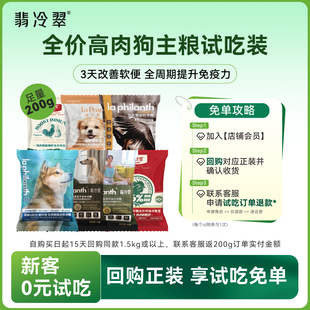 能觉醒狗粮成幼犬通用冻干鲜肉无谷配方犬粮 0元 试吃 翡冷翠元