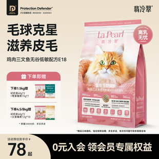 翡冷翠猫粮生命之源E18鸡肉三文鱼幼成猫全阶段猫主粮排毛护肤