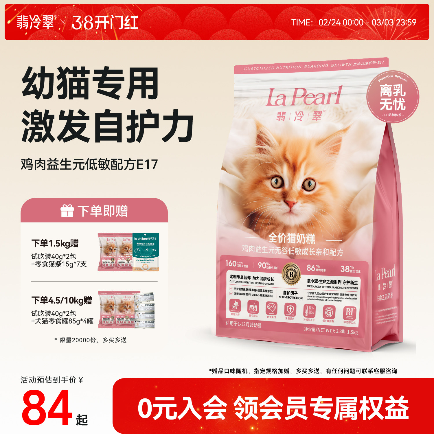 翡冷翠猫粮生命之源E17牛初乳低敏鲜肉营养1-12月龄幼猫专用奶糕