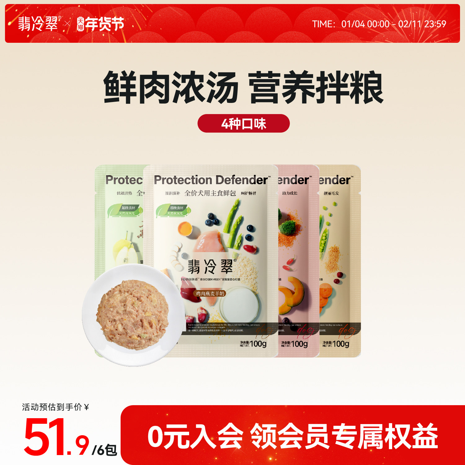 翡冷翠翡珍纪全价犬用主食鲜包湿粮餐饭100g*6包,宠物/宠物食品及用品,狗全价湿粮/主食罐,淘宝优惠券,粉丝福利购,淘宝优惠卷