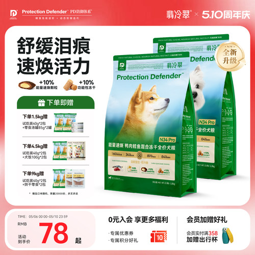 翡冷翠N34Pro鸭肉冻干全价狗粮