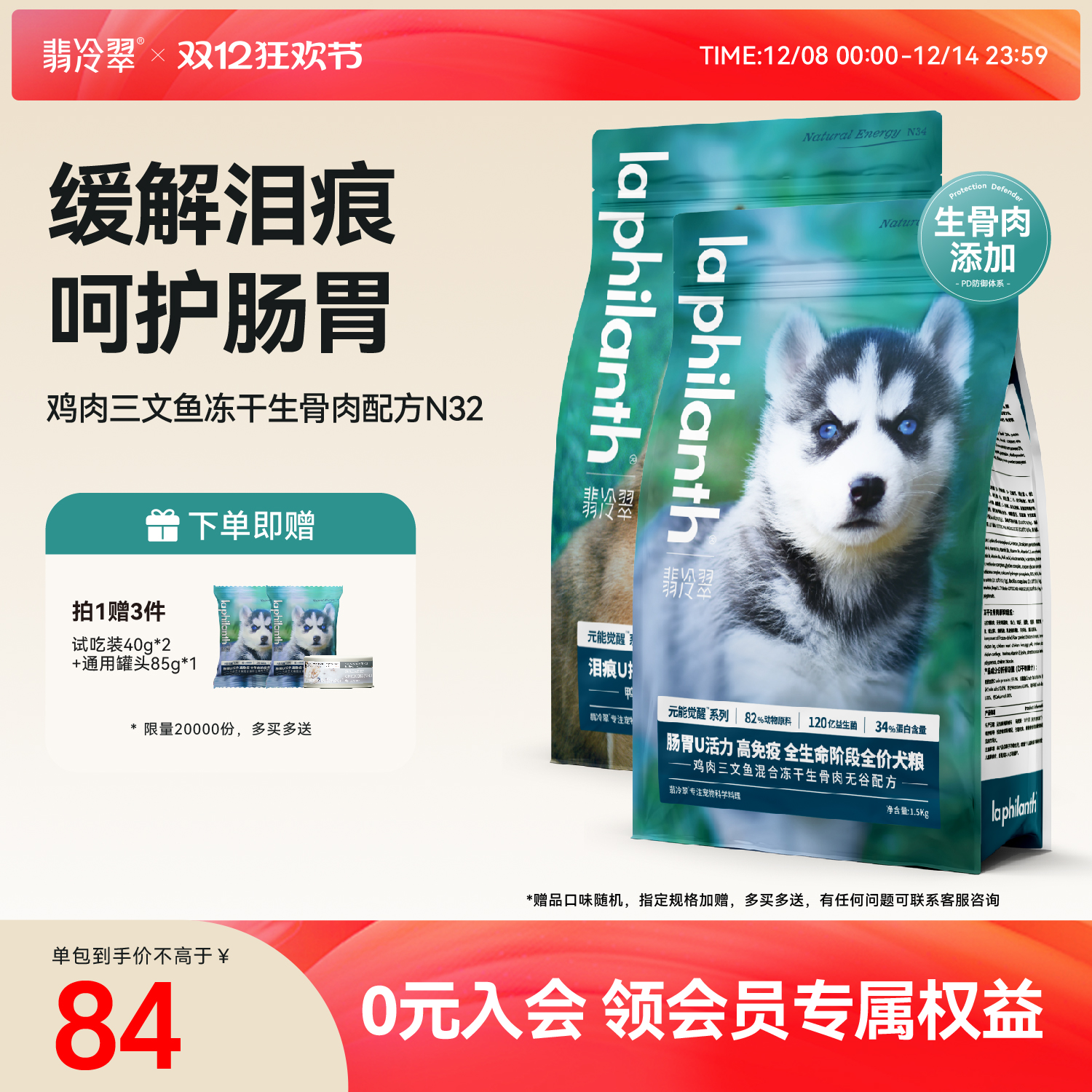 翡冷翠元能觉醒生骨肉冻干狗粮