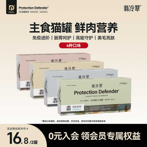 翡冷翠全价主食猫罐美味0添加