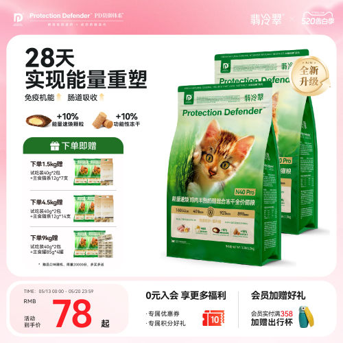 翡冷翠N40Pro全价鲜肉冻干猫粮