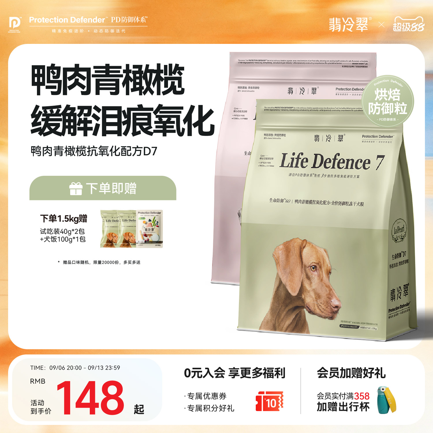 翡冷翠生命防御狗粮小型犬中大型犬幼犬鸭肉青橄榄全价冻干犬粮D7