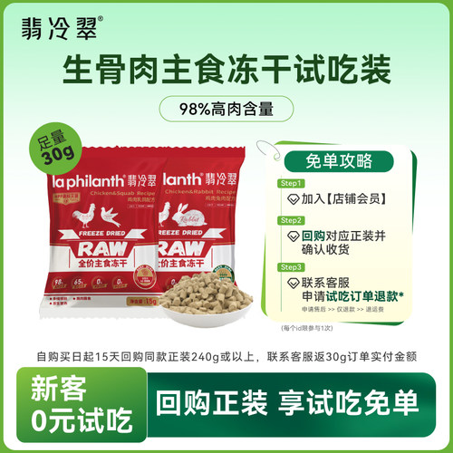 翡冷翠生骨肉主食冻干