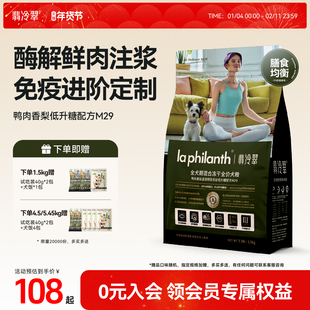 翡冷翠狗粮生命防护M29无谷鸡肉幼犬中小型犬全价冻干主粮官方