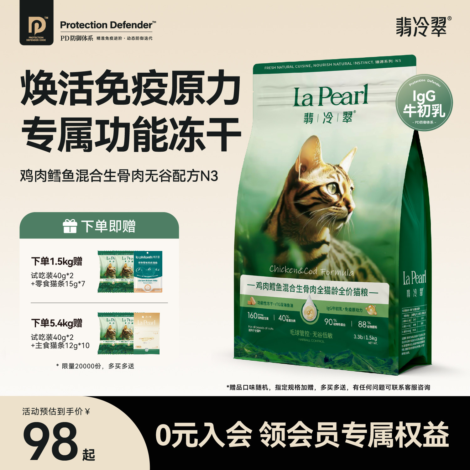 翡冷翠猫粮猎源N1无谷鸡肉牛肉幼猫成猫通用粮全价主食冻干猫粮