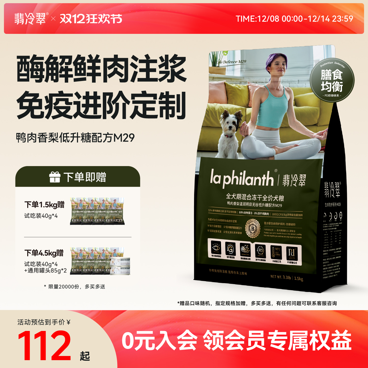 翡冷翠生命防护混合冻干全价狗粮