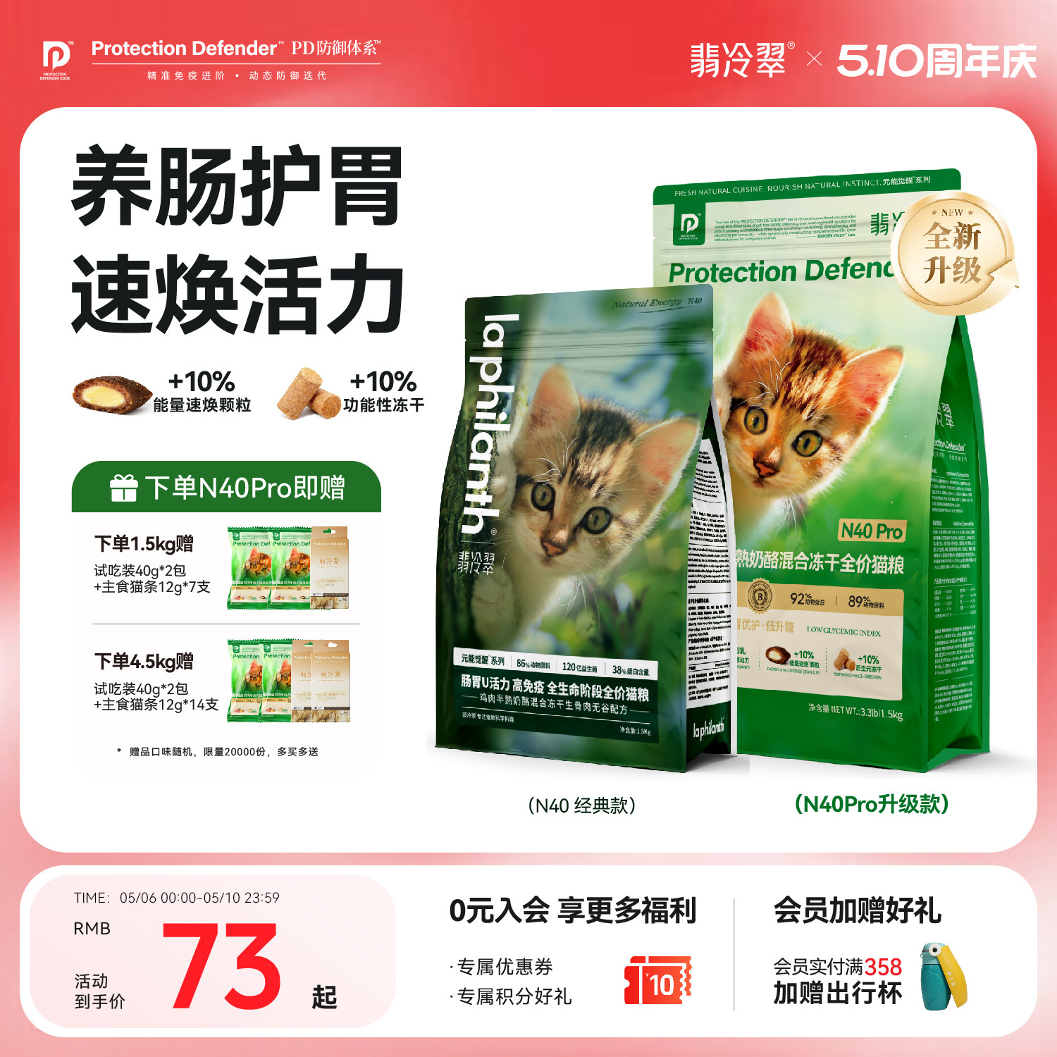 【重磅升级】翡冷翠猫粮元能觉醒N40Pro鸡肉冻干生骨肉幼猫成猫