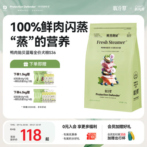 翡冷翠鲜蒸珑屉犬粮S36