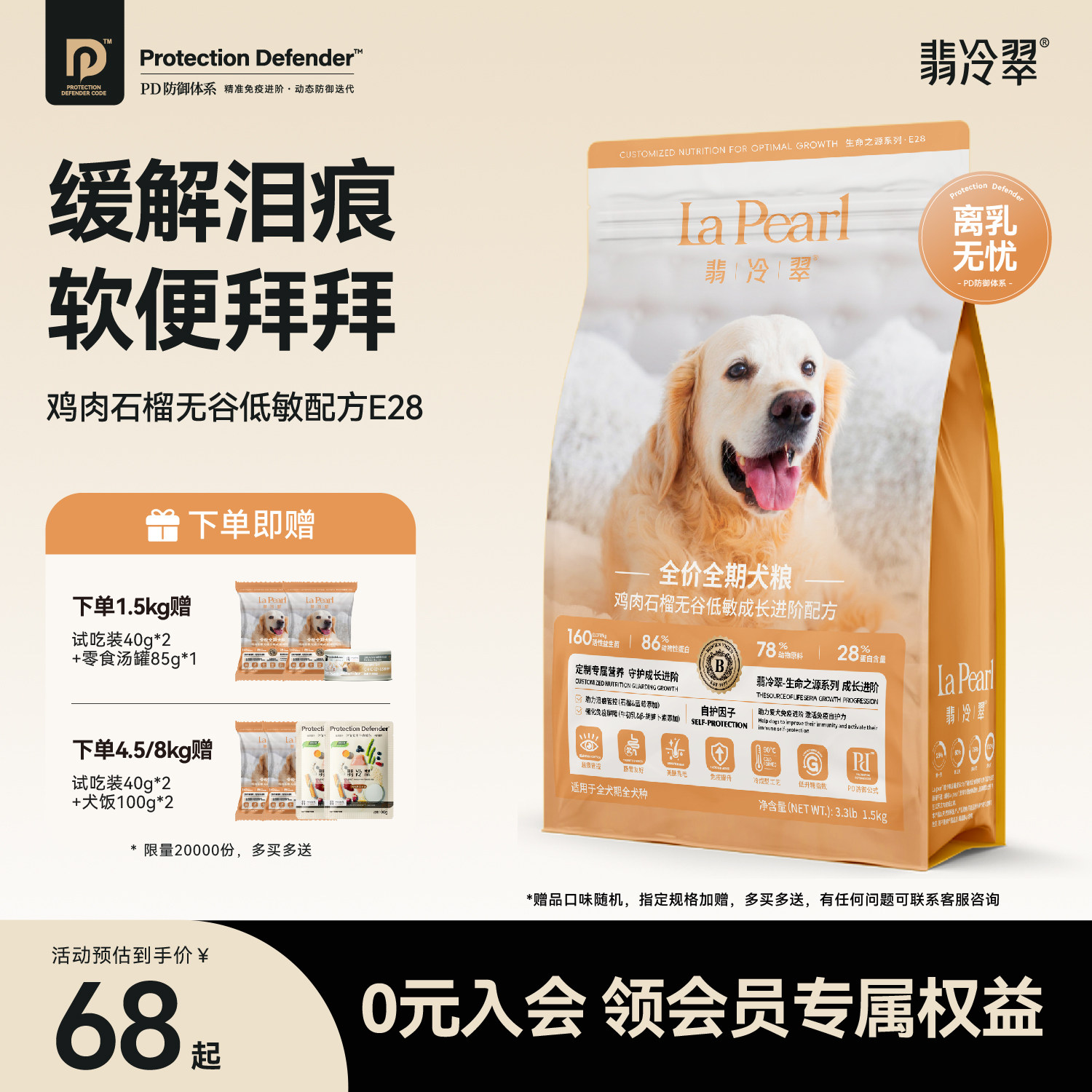 翡冷翠狗粮生命之源E28无谷鸡肉石榴幼犬成犬去泪痕通用全价犬粮